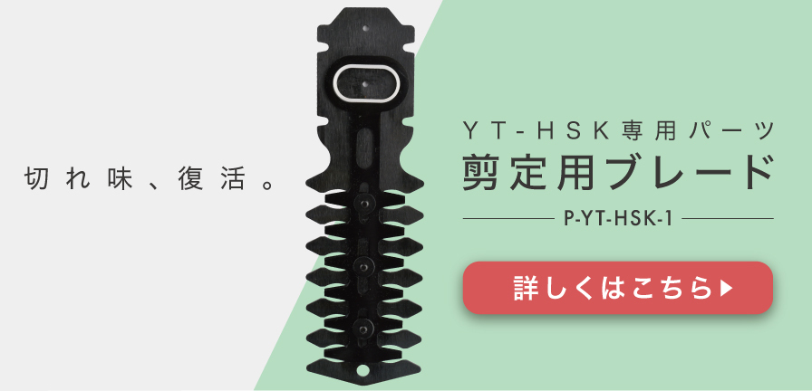 剪定用