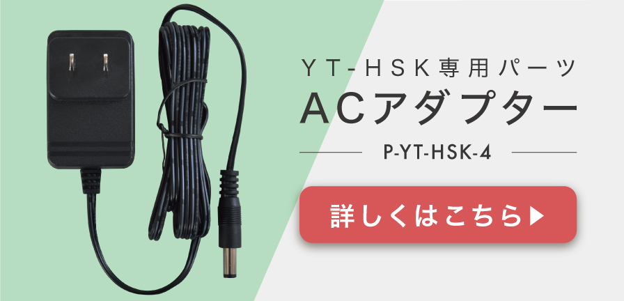 ACアダプター