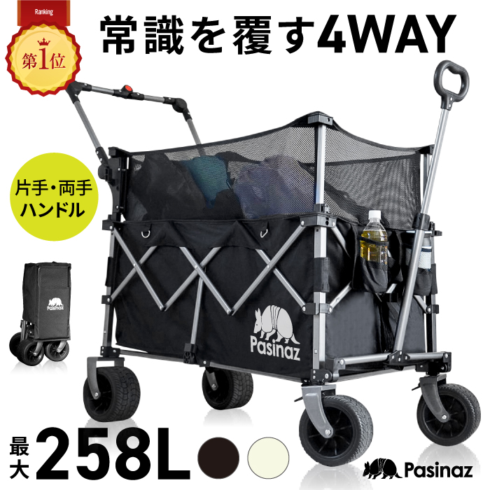 2024年最新モデル 最大258L 拡張機能 4way アウトドアワゴン キャリーワゴン キャリーカート 片手ハンドル 両手ハンドル 長物 大容量 | 