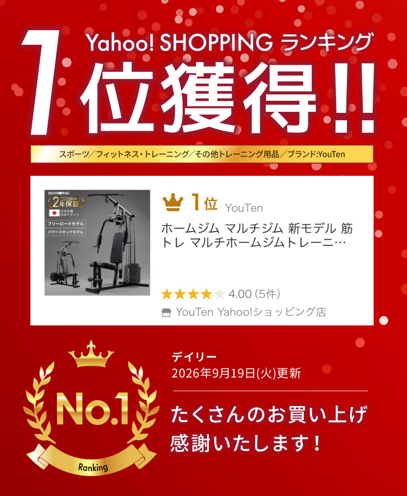 YouTen ホームジム マルチジム 新モデル 筋トレ マルチホームジム
