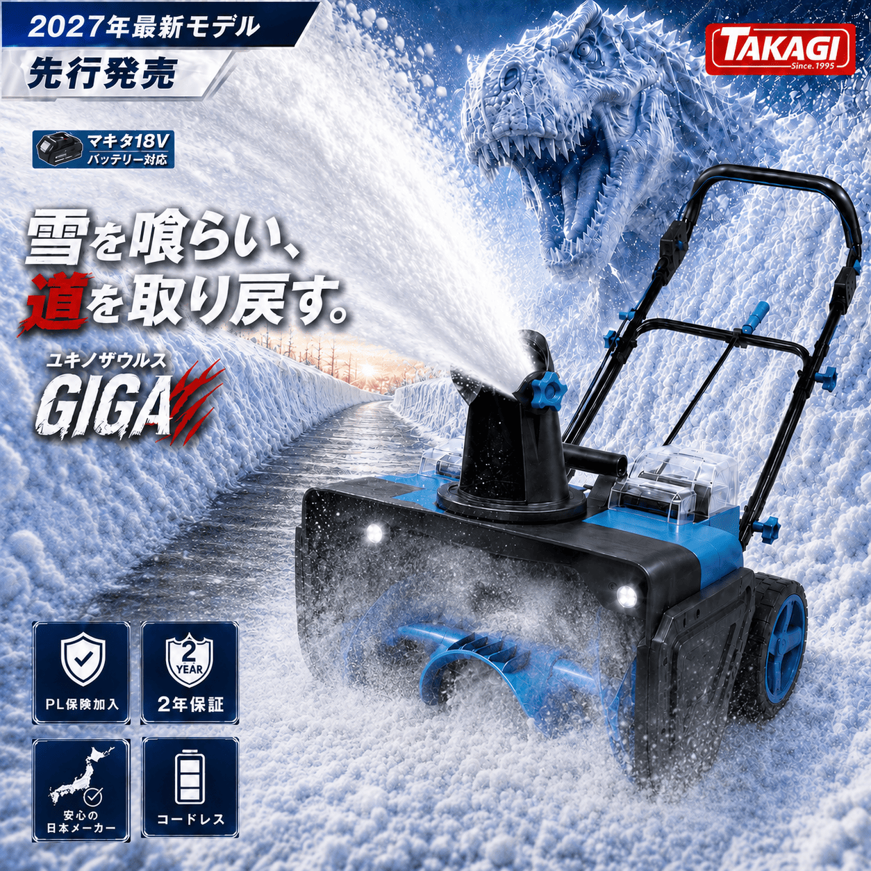 2027年最新モデル先行発売 除雪機 電動除雪機 充電式 コードレス除雪機