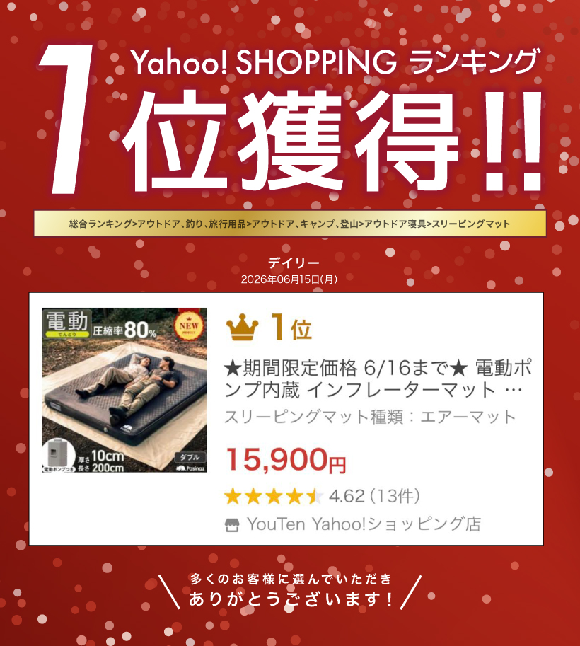 ☆期間限定価格 7/1まで☆ 電動ポンプ内蔵 インフレーターマット