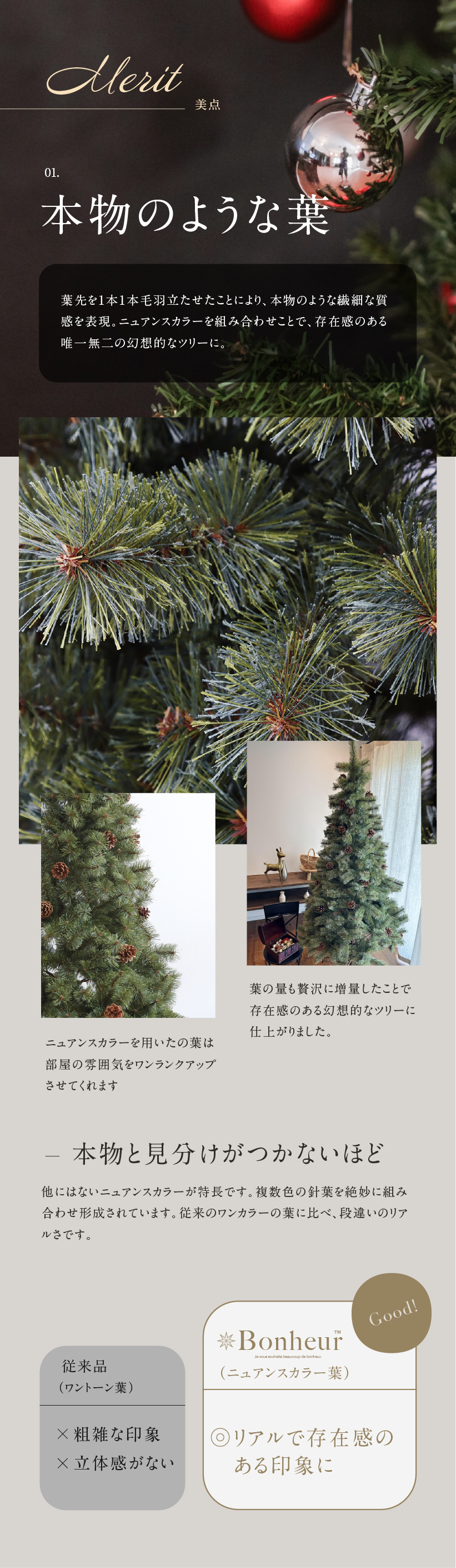 ボヌールツリー クリスマスツリー 150cm アースカラー 本物のようなツリー 北欧 豊富な枝数 Christmastree お洒落