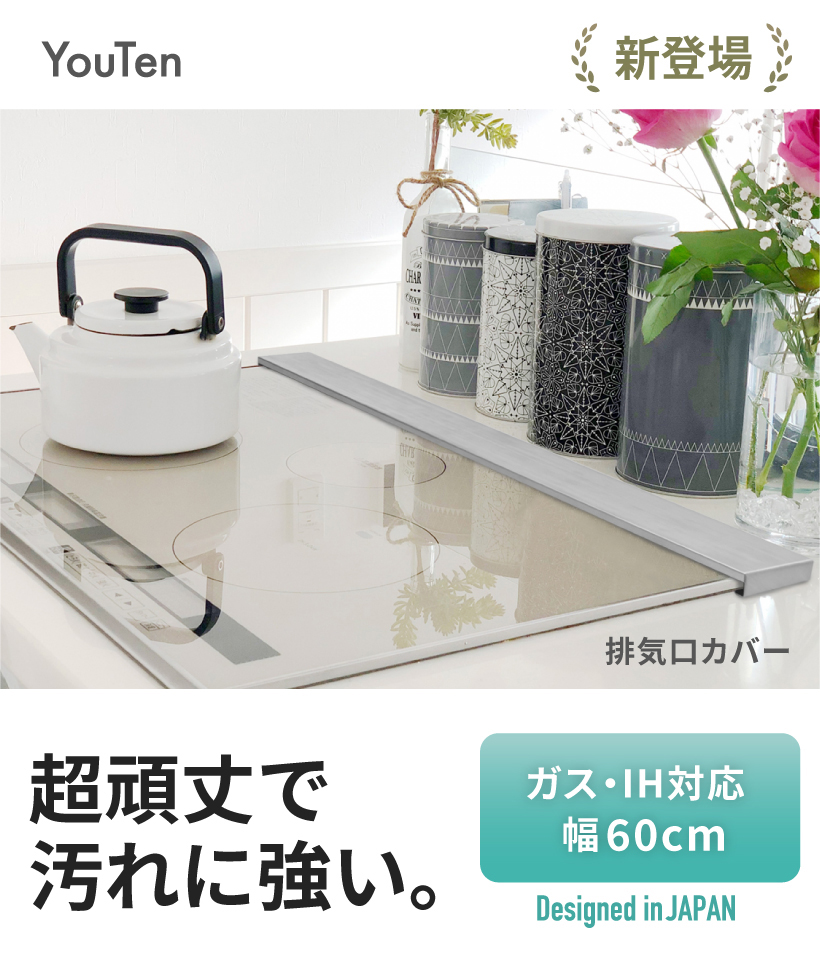 ☆コミコミ価格☆ 排気口カバー 60cm 耐荷重100kg グリルカバー レンジ