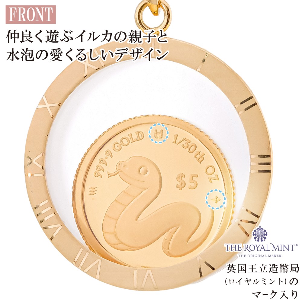 24金 18金 純金 1/30オンス Snake 干支 巳 へび 蛇 コイン 金貨