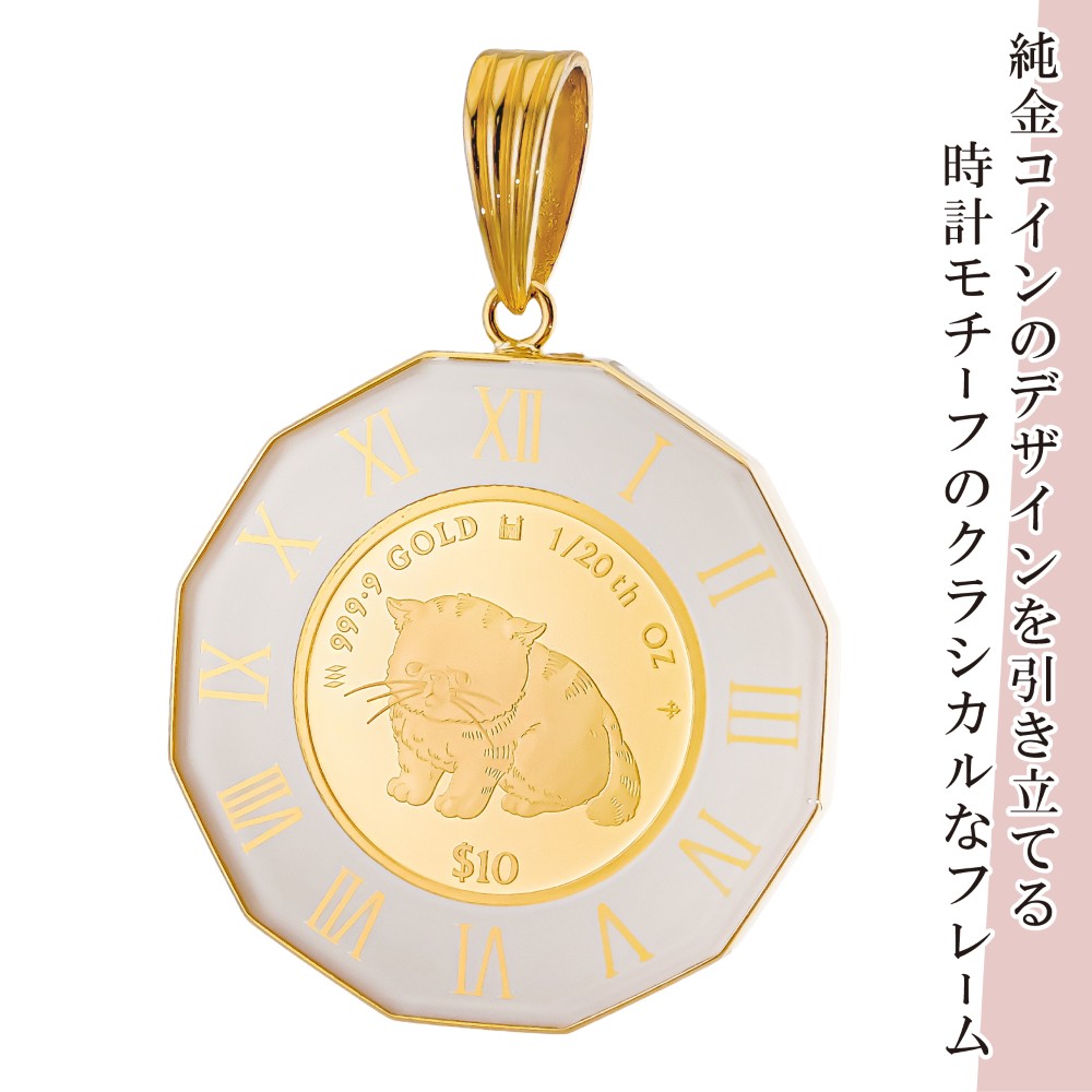 純金 1/20オンス Cat 猫 コイン 金貨 12角時計枠 金文字×白 2025年限定