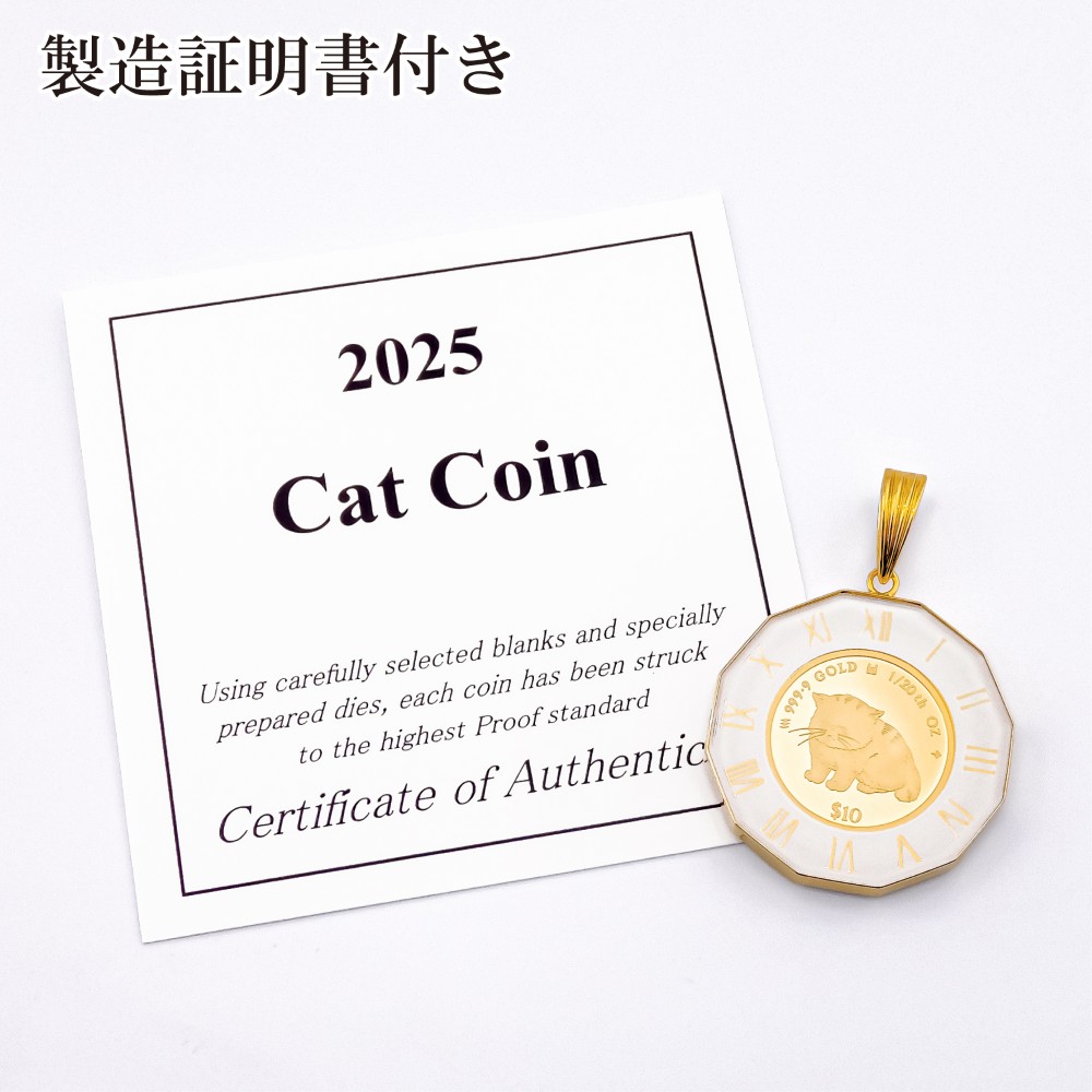 純金 1/20オンス Cat 猫 コイン 金貨 12角時計枠 金文字×白 2025年限定 保護ガラス付き ペンダントトップ 1100年の歴史ある英国王立造幣局製造品質保証書付の画像