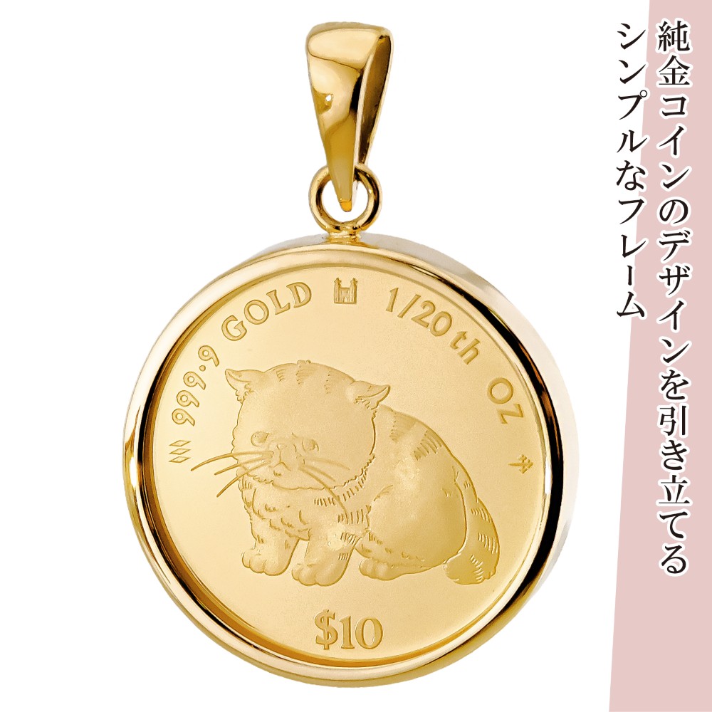 純金 1/20オンス Cat 猫 コイン 金貨 ペンダントトップ 2025年限定