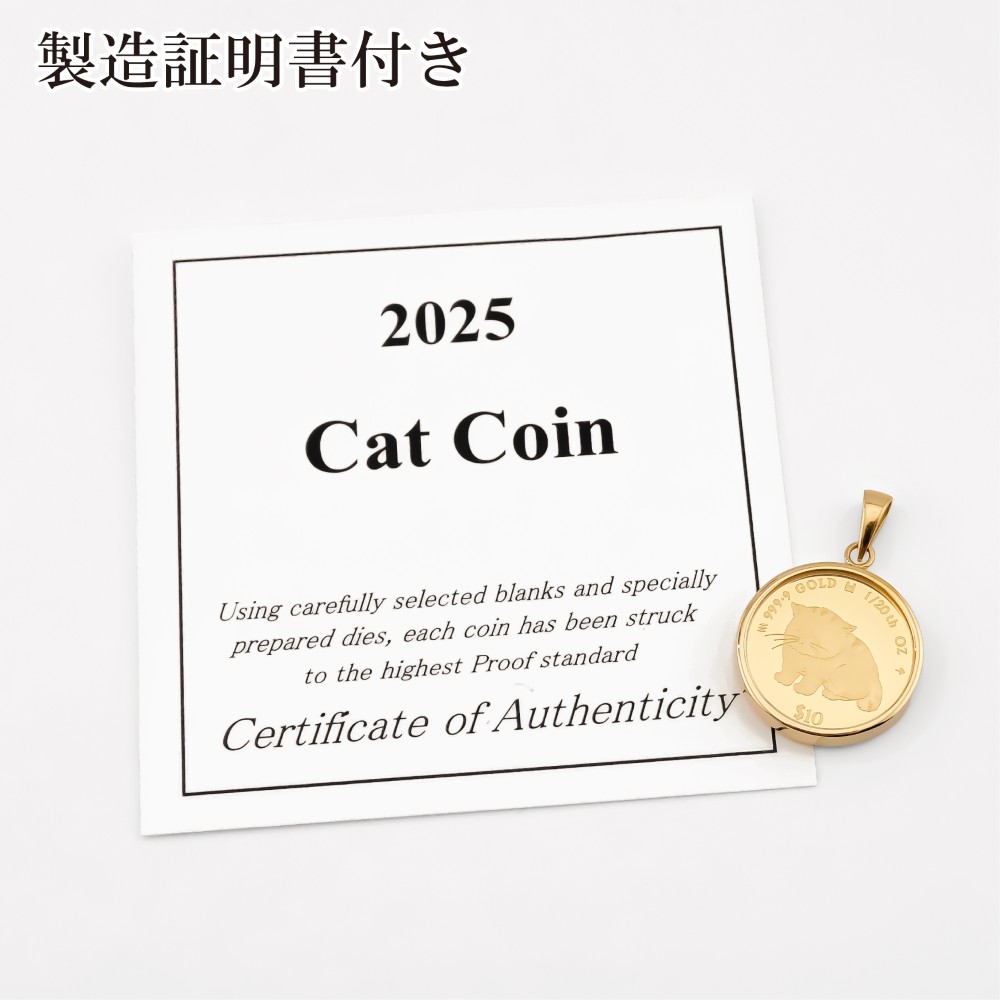 純金 1/20オンス Cat 猫 コイン 金貨 ペンダントトップ 2025年限定