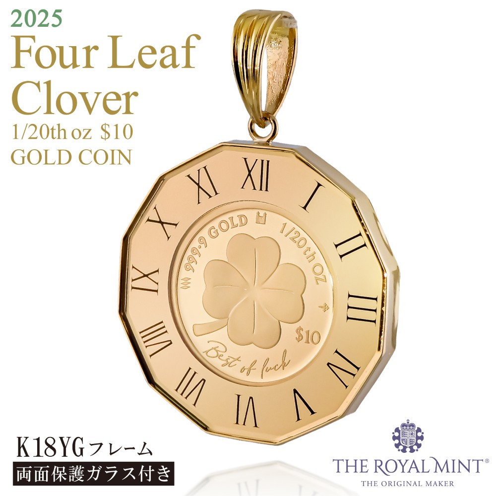 純金 1/20オンス Four Leaf Clover 四葉のクロバー コイン 金貨 12角時計枠