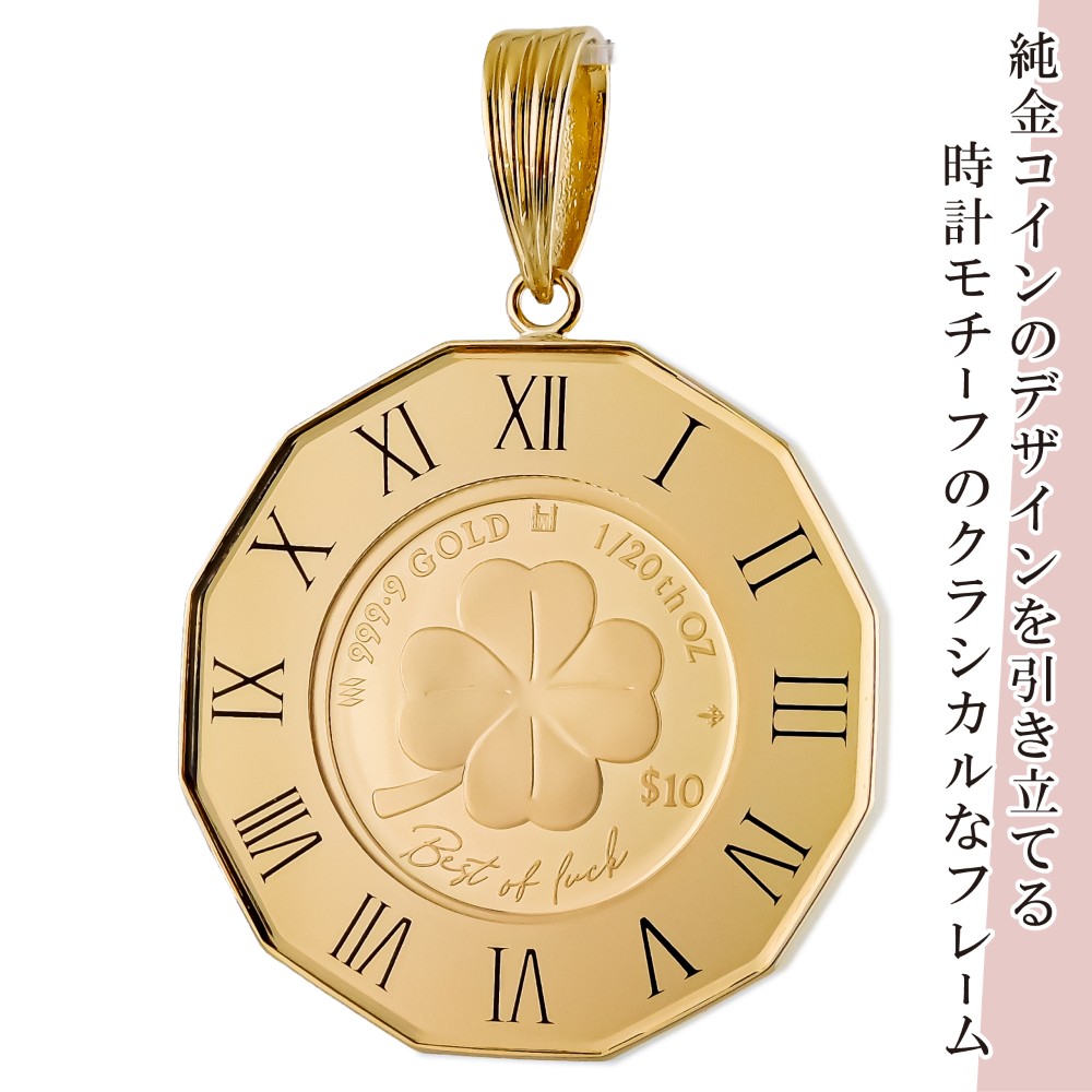 24金 18金 1/20オンス Four Leaf Clover 四葉のクロバー コイン 金貨 12角時計枠 保護ガラス付き ペンダントトップ 2025年限定 英国王立造幣局製造品質保証書付の画像