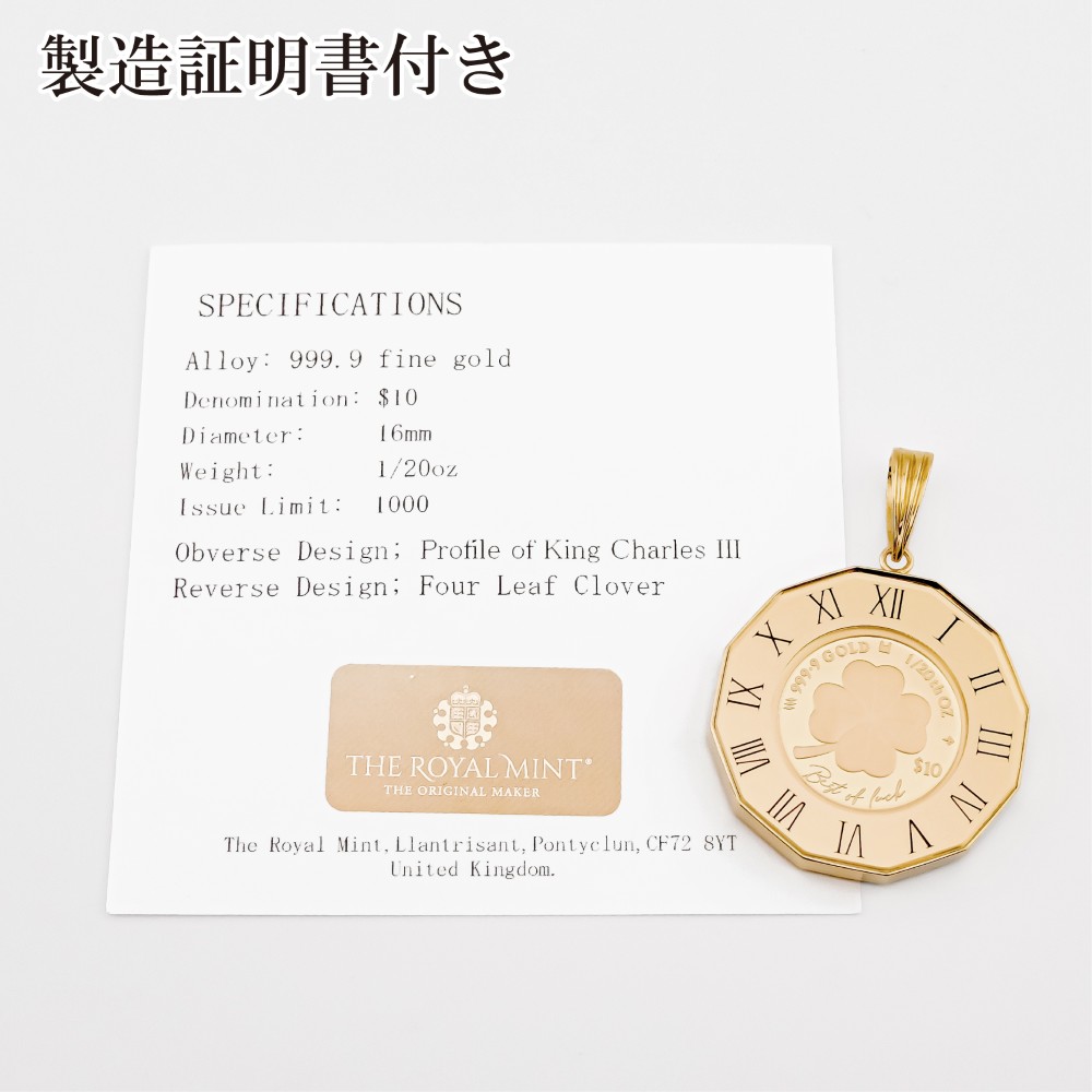 24金 18金 1/20オンス Four Leaf Clover 四葉のクロバー コイン 金貨 12角時計枠 保護ガラス付き ペンダントトップ 2025年限定 英国王立造幣局製造品質保証書付の画像
