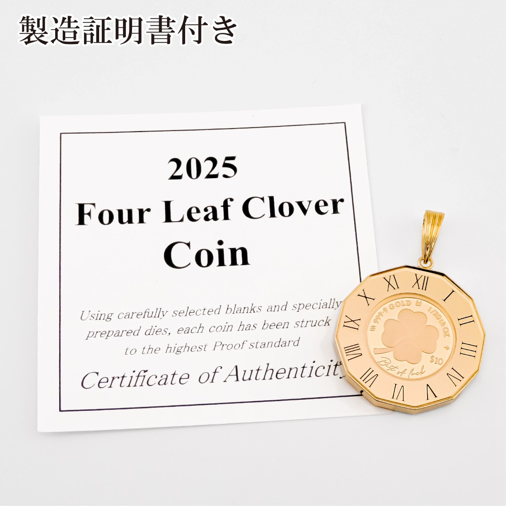 24金 18金 1/20オンス Four Leaf Clover 四葉のクロバー コイン 金貨 12角時計枠 保護ガラス付き ペンダントトップ 2025年限定 英国王立造幣局製造品質保証書付の画像