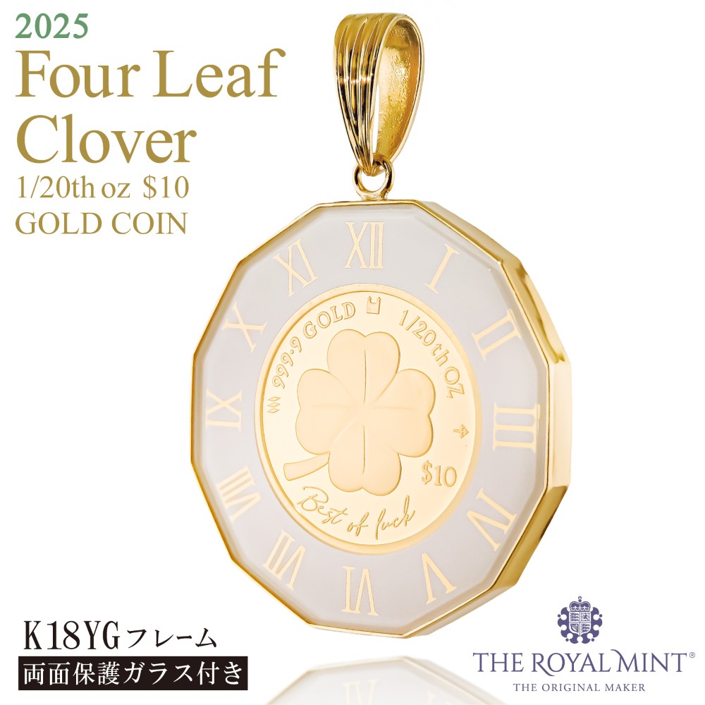 純金 1/30オンス Four Leaf Clover 四葉のクロバー コイン 金貨 両面保護カットガラス ペンダントトップ 2025年  1100年の歴史 英国王立造幣局製造品質保証書付 純金 1/20オンス Four Leaf Clover 四葉のクロバー コイン 金貨 12角時計枠  保護ガラス付き ペンダントトップ ...