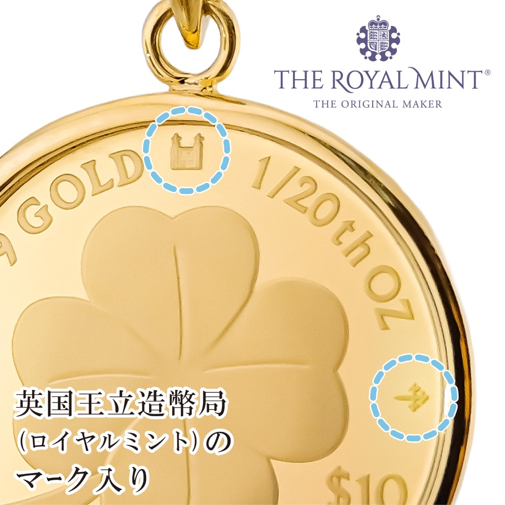 純金 1/30オンス Four Leaf Clover 四葉のクロバー クロバー コイン 金貨 ペンダントトップ 2025年限定  1100年の歴史ある英国王立造幣局製造品質保証書付き 純金 1/20オンス Four Leaf Clover 四葉のクロバー クロバー コイン 金貨  ペンダントトップ 2025