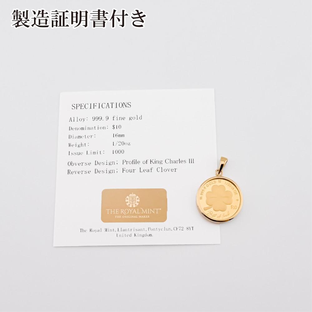 純金 1/20オンス Four Leaf Clover 四葉のクロバー クロバー コイン 金貨 ペンダントトップ 2025