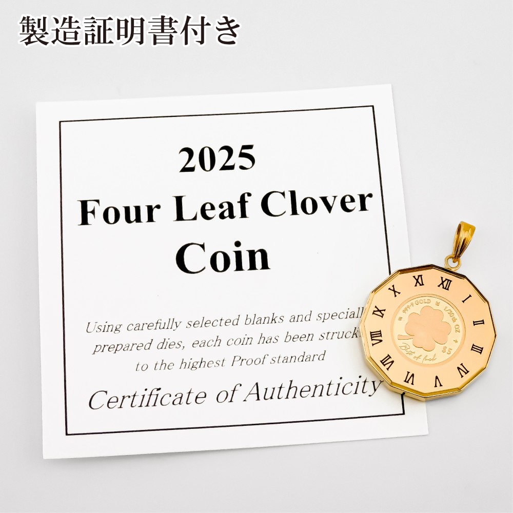 24金 18金 1/30オンス Four Leaf Clover 四葉のクロバー コイン 12角時計枠 保護ガラス付き ペンダントトップ 1100年の... ゴールド系