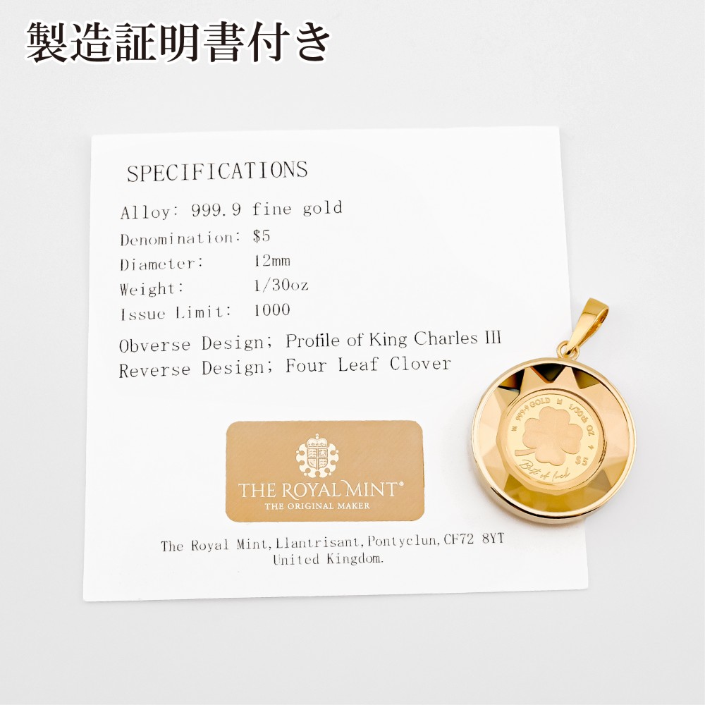 純金 1/30オンス Four Leaf Clover 四葉のクロバー コイン 金貨 両面保護カットガラス