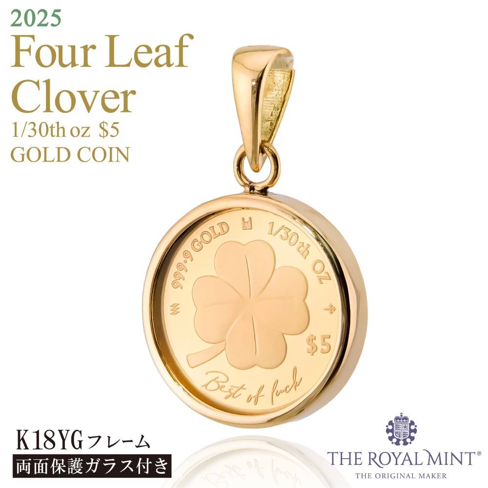 24金 18金 純金 1/30オンス Four Leaf Clover 四葉のクロバー クロバー コイン 金貨 ペンダントトップ 2025年限定  英国王立造幣局製造品質保証書付き