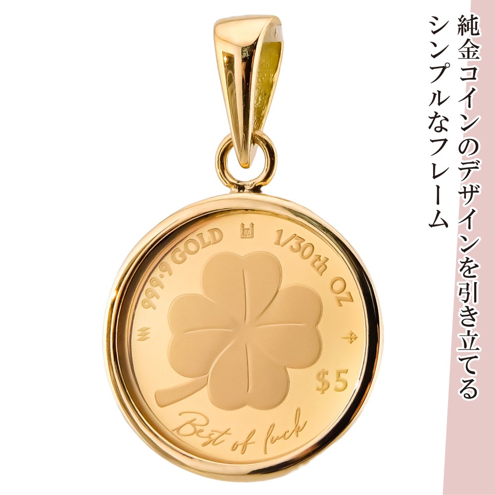 24金 18金 純金 1/30オンス Four Leaf Clover 四葉のクロバー クロバー コイン 金貨 ペンダントトップ 2025年限定  英国王立造幣局製造品質保証書付き