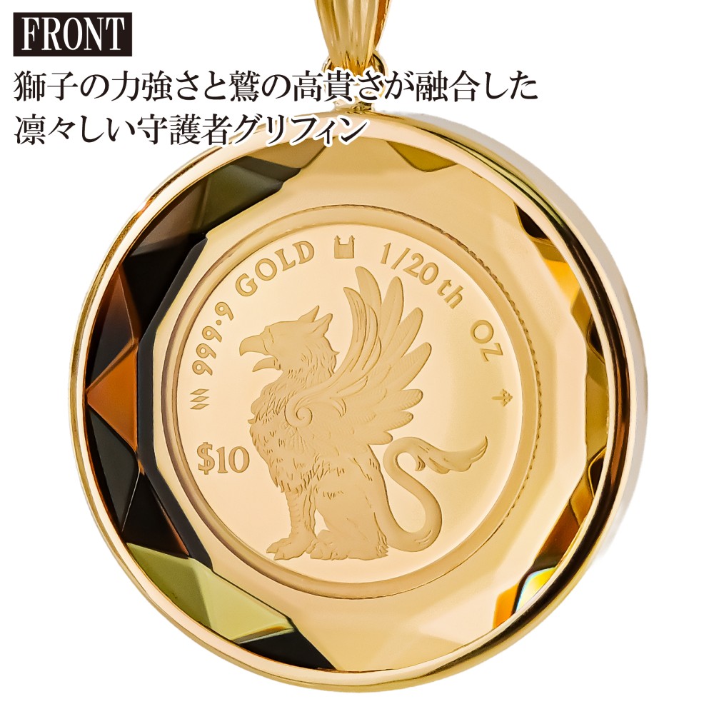 24金 18金 純金 1/20オンス Griffin グリフィン グリフォン コイン