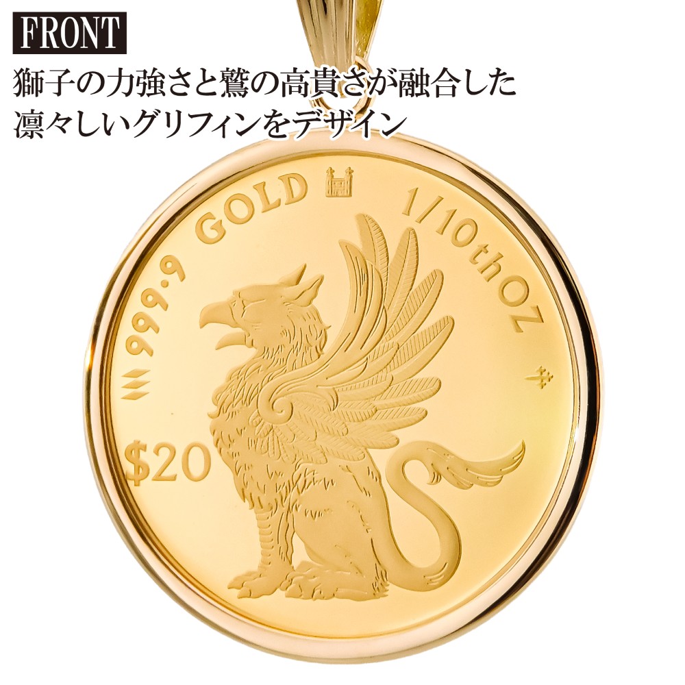 24金 18金 純金 1/10オンス Griffin グリフィン グリフォン コイン