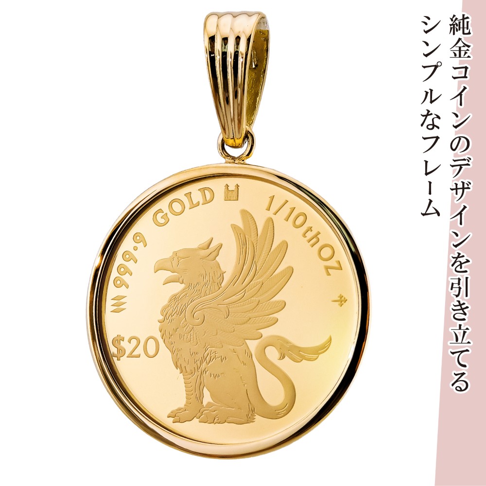 24金 18金 純金 1/10オンス Griffin グリフィン グリフォン コイン