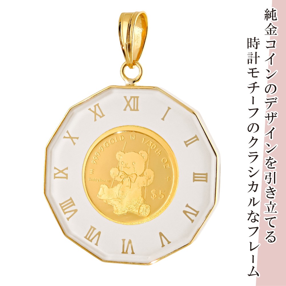 24金 18金 純金 1/30オンス Teddy Bear テディベア コイン 金貨 12角時計