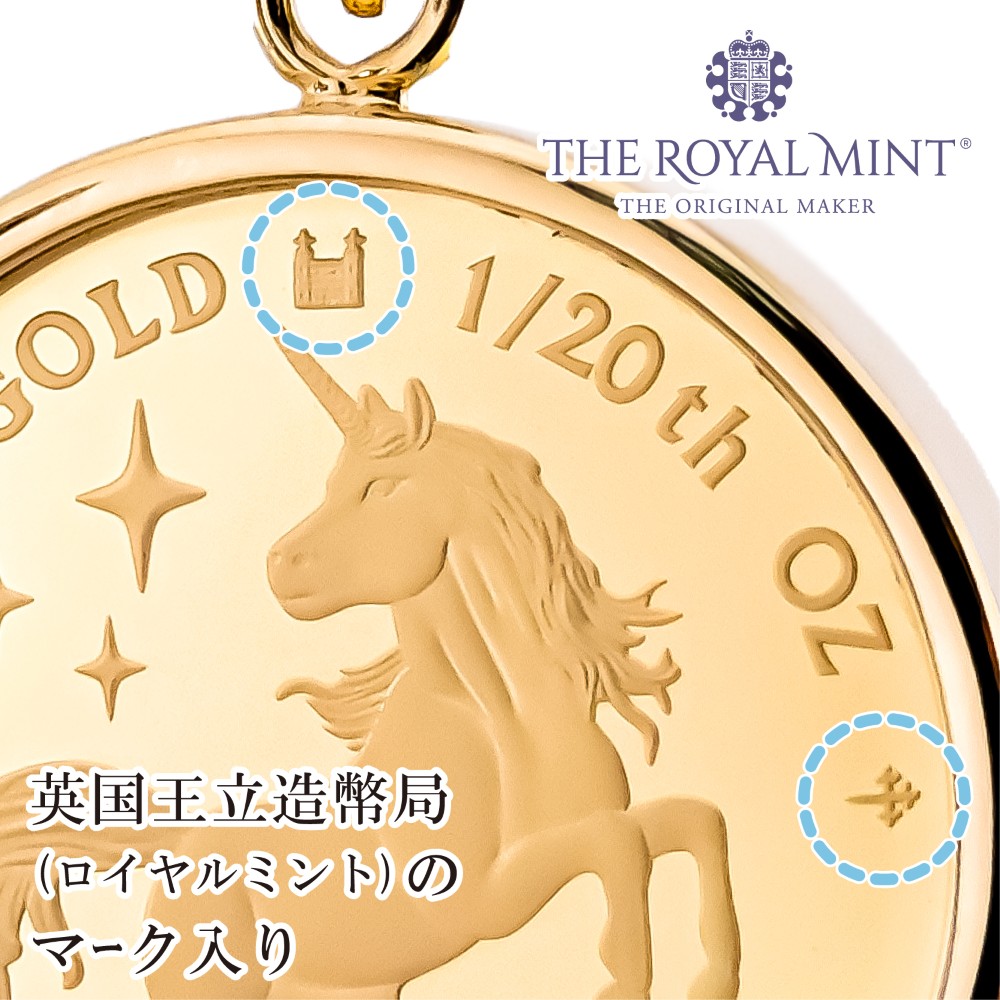 24金 18金 純金 1/20オンス Unicorn ユニコーン 馬 コイン 金貨