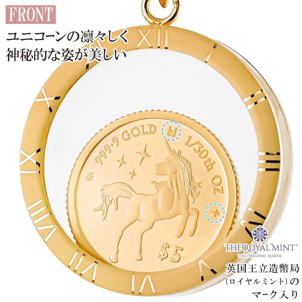24金 18金 純金 1/30オンス Unicorn ユニコーン 馬 コイン 金貨