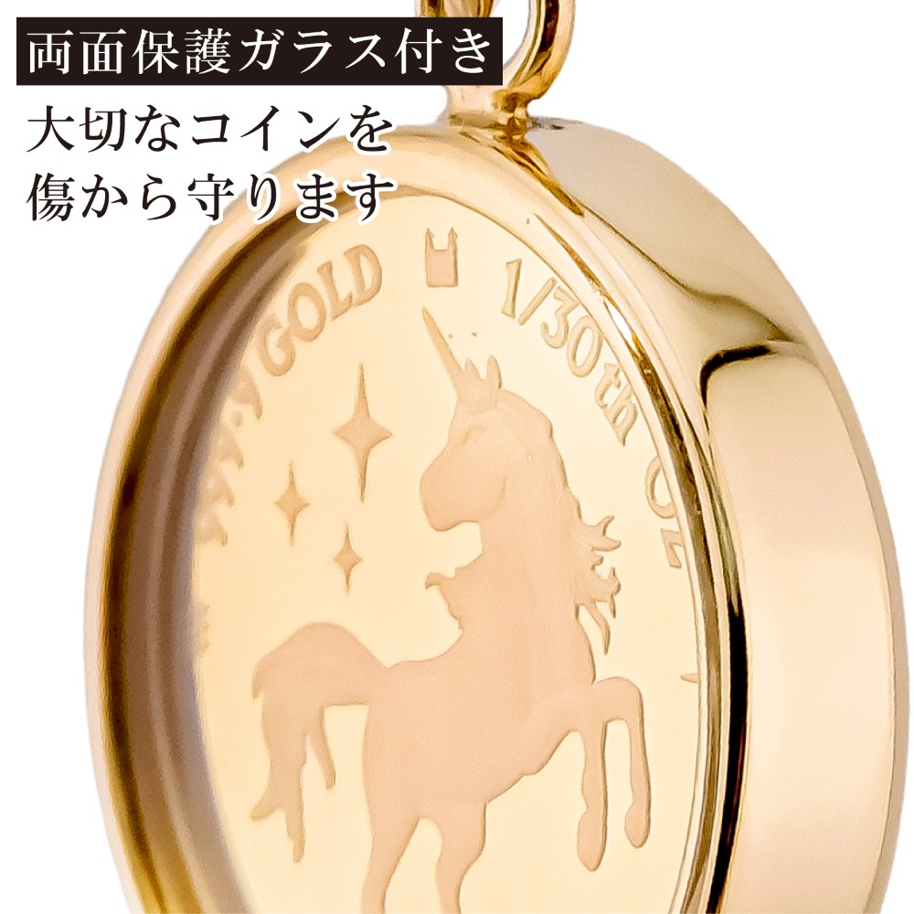 純金 1/30オンス Unicorn ユニコーン 馬 コイン 金貨 ペンダント