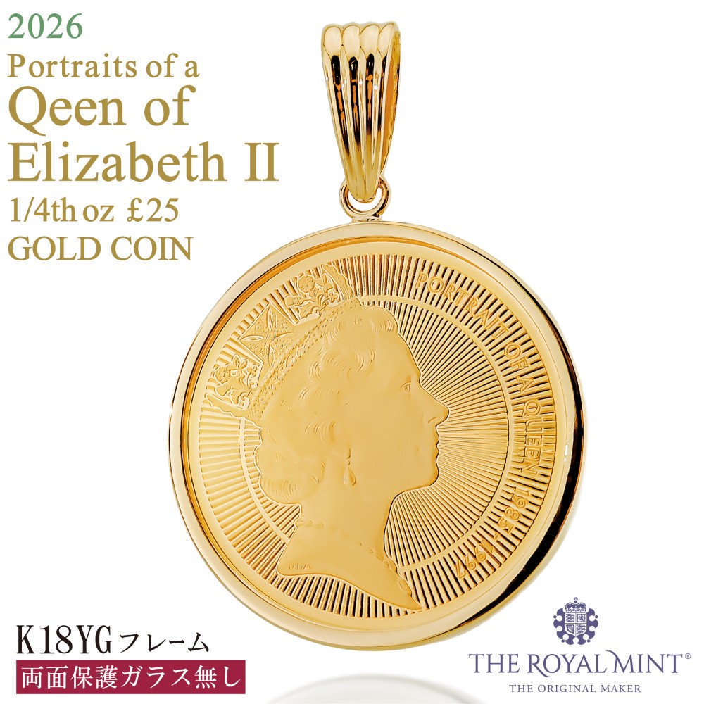 純金 1/4オンス エリザベス女王 ElizabethII ポートレイト コイン 金貨