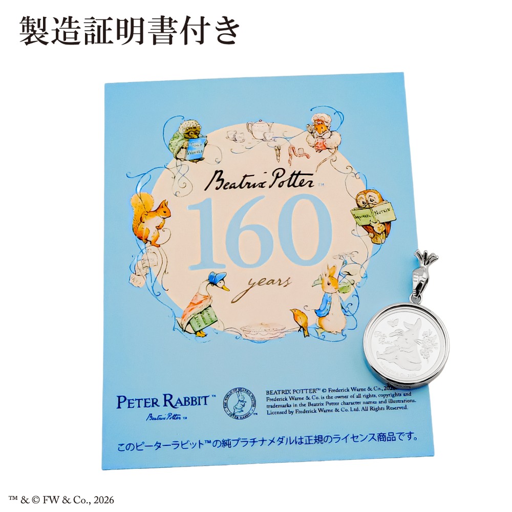 純プラチナ 1/25オンス PETER RABBIT ピーターラビット メダル ラディッシュバチカン ペンダントトップ