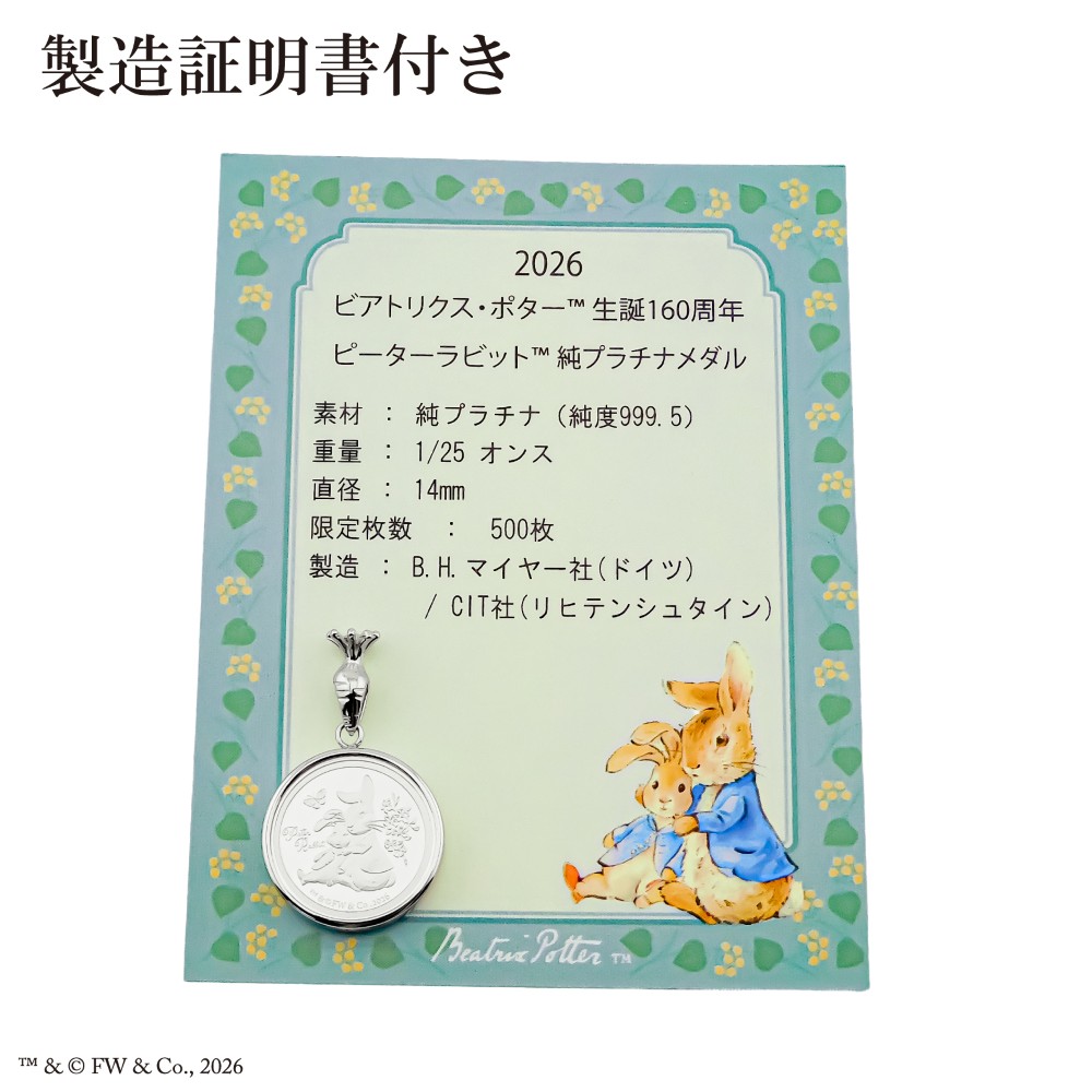 純プラチナ 1/25オンス PETER RABBIT ピーターラビット メダル ラディッシュバチカン ペンダントトップ