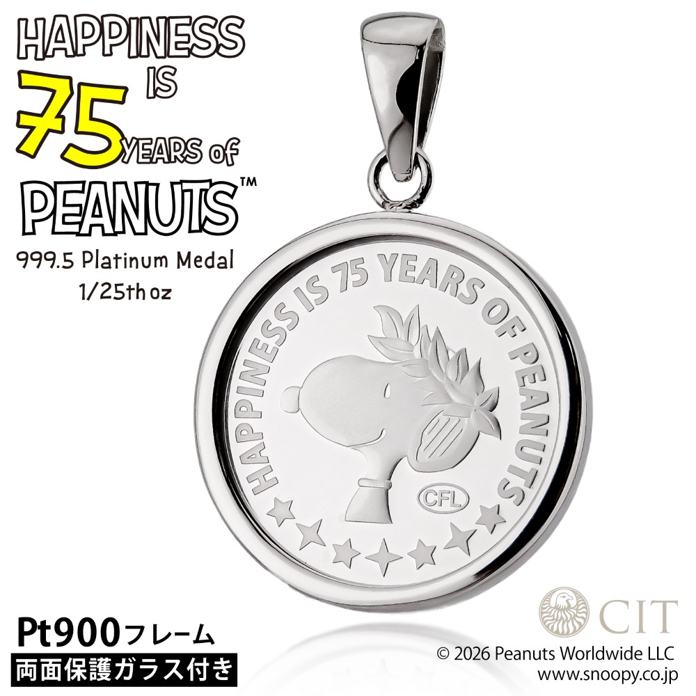 純プラチナ 1/25オンス スヌーピー PEANUTS(TM) 75周年 メダル ペンダントトップ 2026年限定 両面保護ガラス 正規ライセンス商品 送料無料 メンズ レディース Pt999.5 Pt900