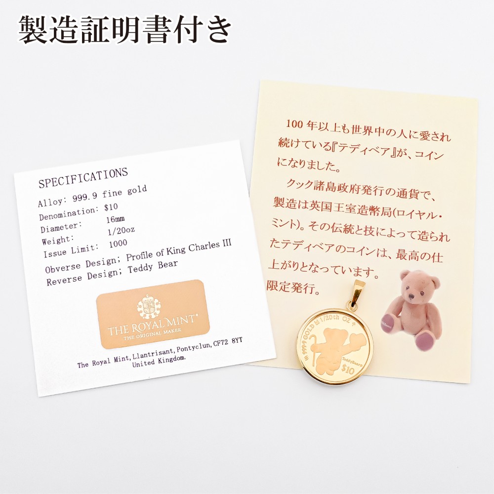 純金 1/20オンス Teddy Bear テディベア コイン 金貨 ペンダントトップ 2026年限定 1100年の歴史ある英国王立造幣局製造品質保証書付き 両面保護ガラスの画像