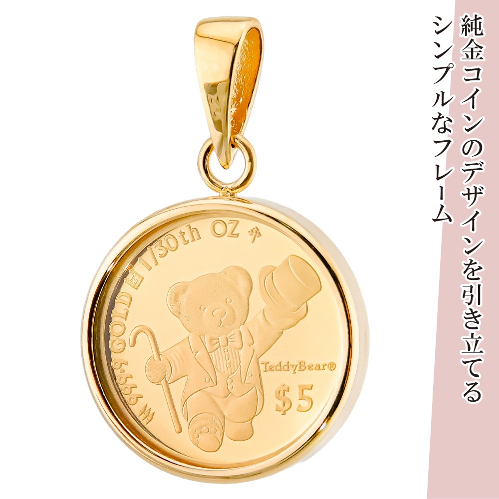 純金 1/30オンス Teddy Bear テディベア コイン 金貨 ペンダントトップ