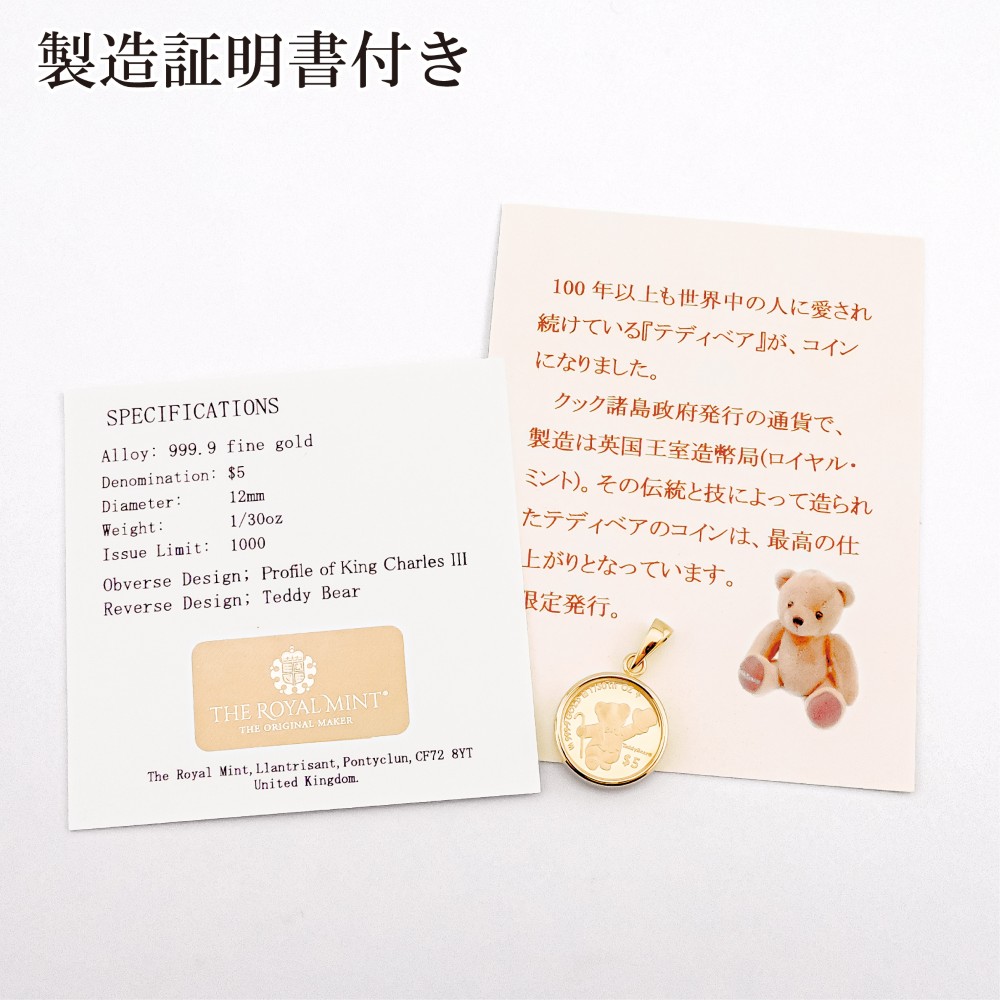 純金 1/30オンス Teddy Bear テディベア コイン 金貨 ペンダントトップ 2026年限定 1100年の歴史ある英国王立造幣局製造品質保証書付き 両面保護ガラスの画像
