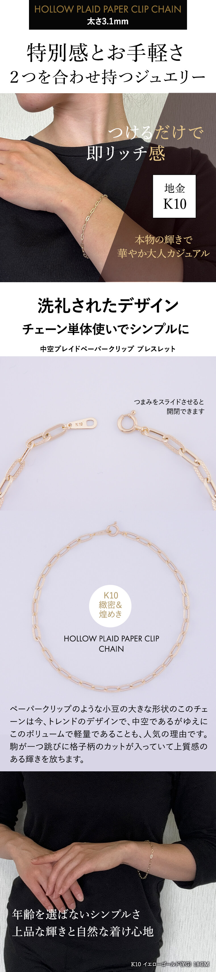 ブレスレット チェーン 中空プレイドペーパークリップ K10 10金 k10