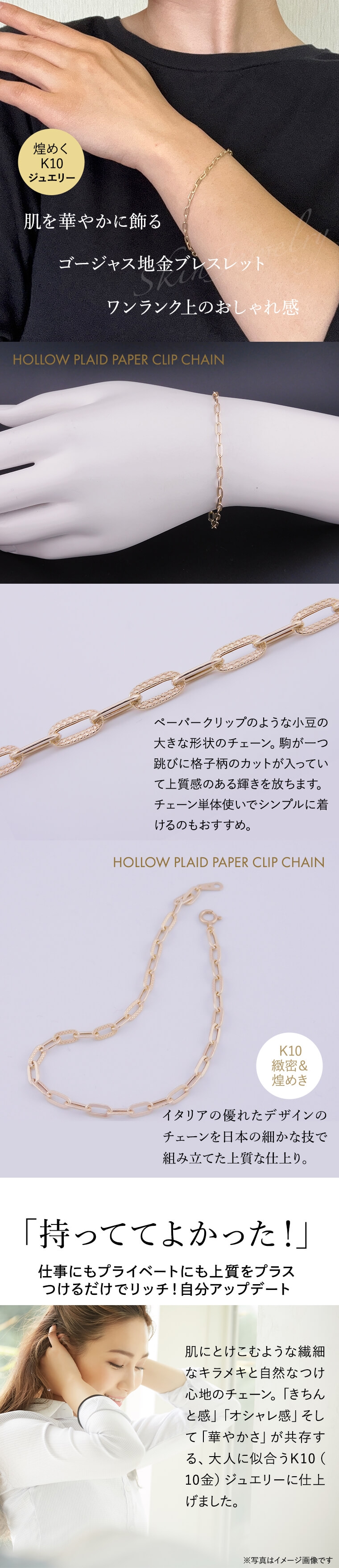 ブレスレット チェーン 中空プレイドペーパークリップ K10 10金 k10