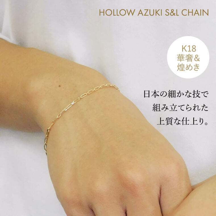 ブレスレット チェーン 中空小豆 S&L K18 18金 k18 レディース メンズ 約1.7mm幅 金属アレルギー 16+2cm ゴールド 050の画像