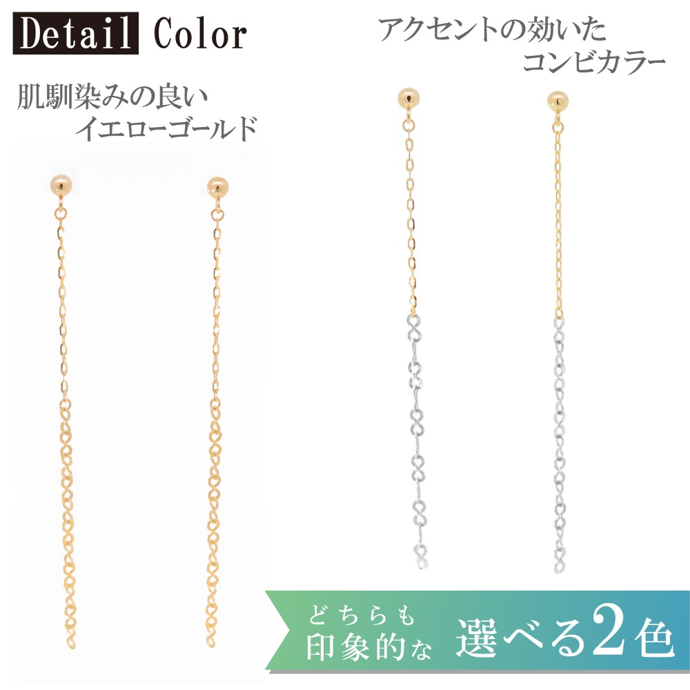 K18 チェーンピアス ラディアント&エイト 5cm 選べる2色 18金 シンプル