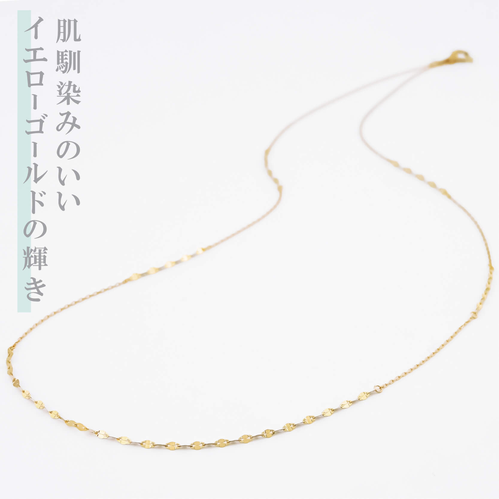 K18YG ネックレスチェーン　角小豆　エクレア　ステーションデザイン43cm K18YG ネックレスチェーン 角小豆 エクレア ステーション