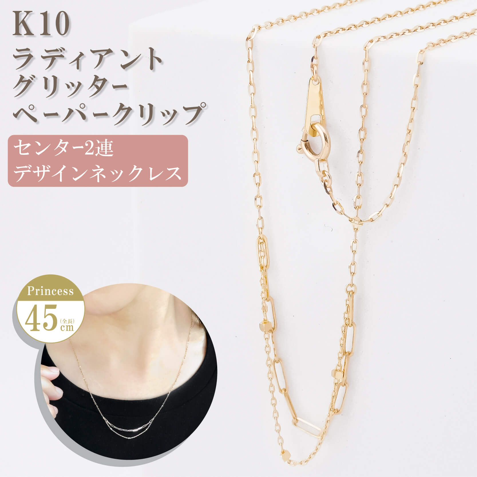 ネックレス チェーン ラディアント ペーパークリップ グリッター