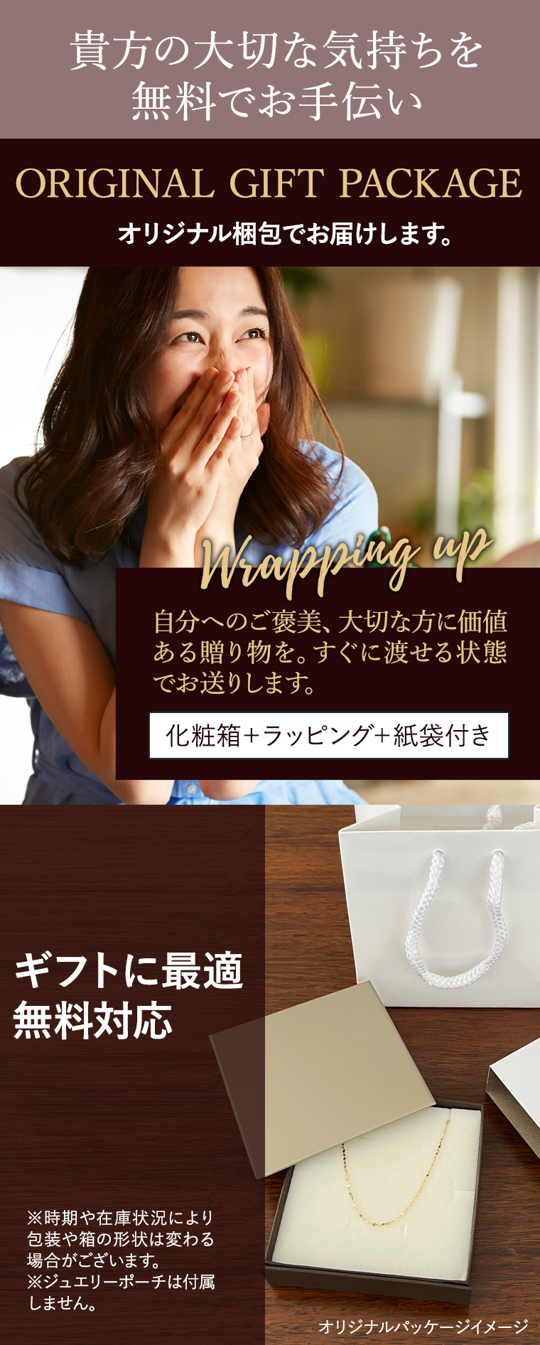 ギフトラッピング無料の案内