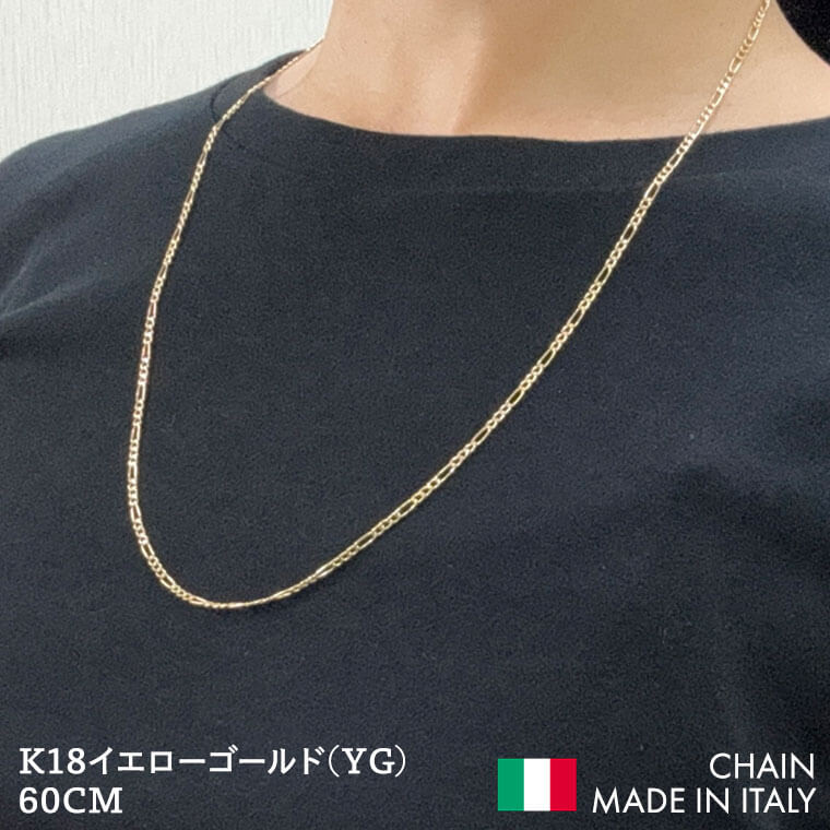 ネックレス チェーン 中空フィガロ 1:3  K18 18金 k18 レディース メンズ 約2.2mm幅 金属アレルギー 60cm 女性用 男性用 060 ゴールドの画像