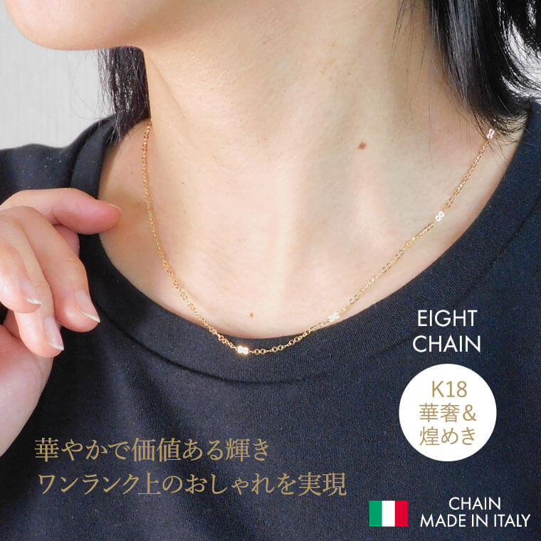 ネックレス チェーン エイトチェーン K18 18金 k18 レディース メンズ