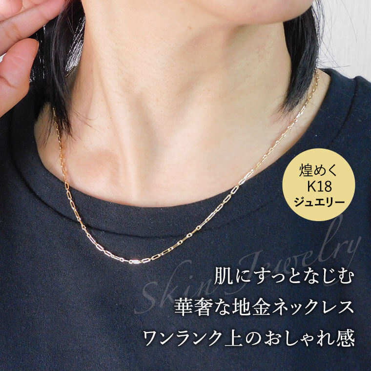 ネックレス チェーン 中空小豆 S&L K18 18金 k18 レディース メンズ 約
