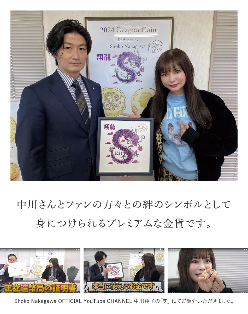 ポイント15倍 中川翔子 デザイン ドラゴン（翔龍）金貨ペンダント