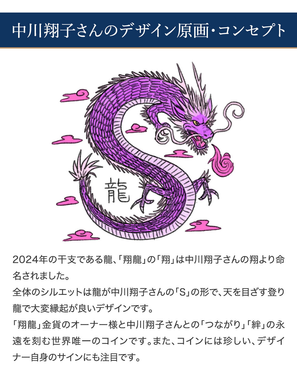 ポイント15倍 中川翔子 デザイン ドラゴン（翔龍）金貨ペンダント